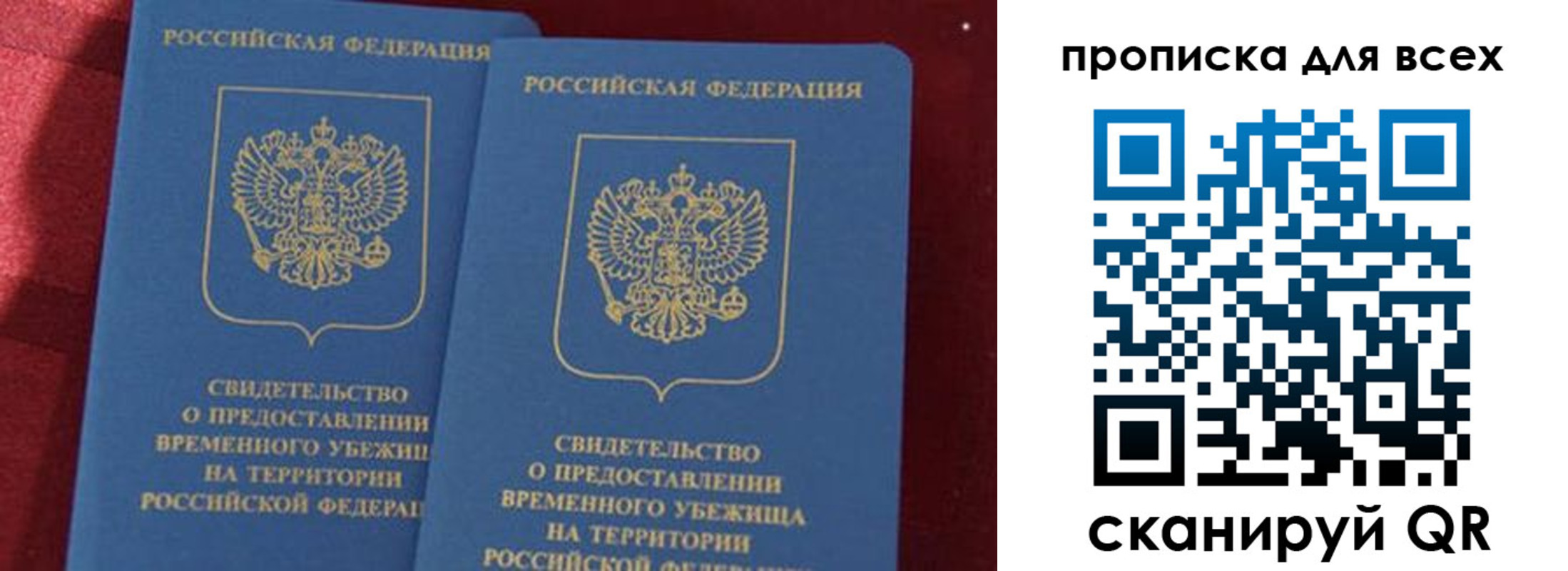 временная регистрация собственник в Симферополе