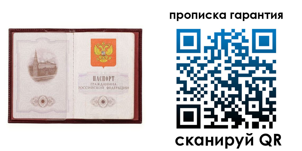 прописка гарантия в Симферополе