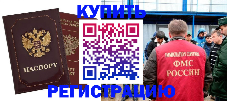 прописка регистрация в Симферополе